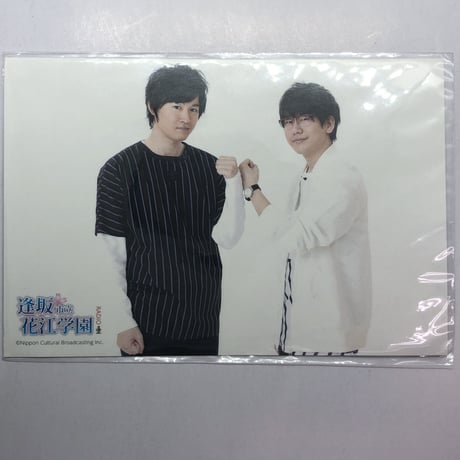 逢坂良太、花江夏樹「逢坂市立花江学園 Radio」 ポストカード
