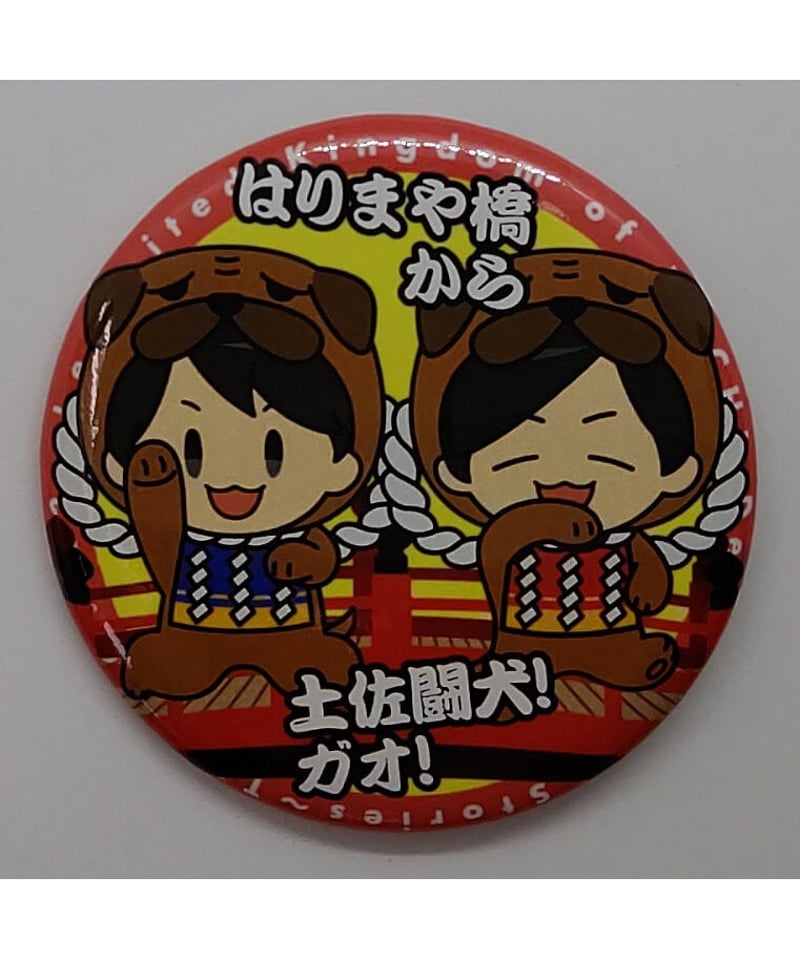 DGS 神谷浩史 小野大輔 缶バッジ fit=scale-down,w=1200