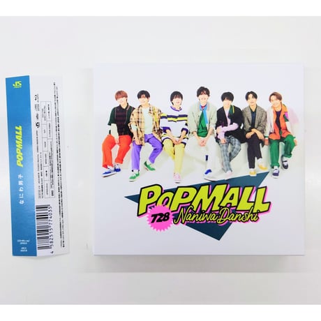 なにわ男子 CD まとめ売り アルバム POPmall 1stLove スペキス なにわ男子 CD まとめ売り アルバム POPmall 1stLove スペキス なにわ