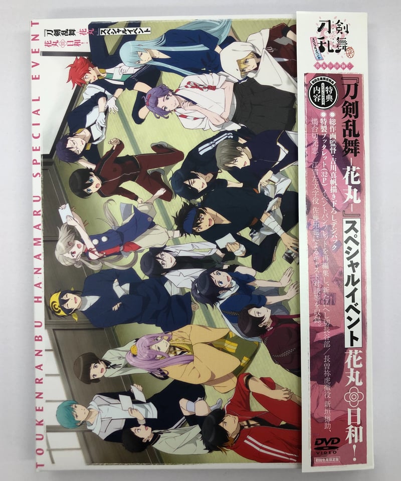 刀剣乱舞-花丸-』スペシャルイベント 花丸◎日和！ DVD | K-BOOKS K-POP