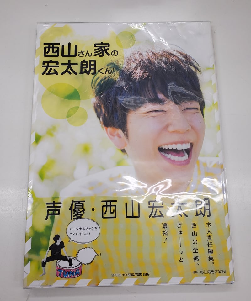 西山宏太朗 西山さん家の宏太朗くん フォトブック | K-BOOKS K-POP館 
