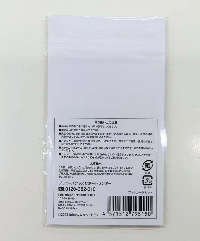 未開封】フォトカードセット なにわ男子 LIVE TOUR 2023 『POPMALL』ツ