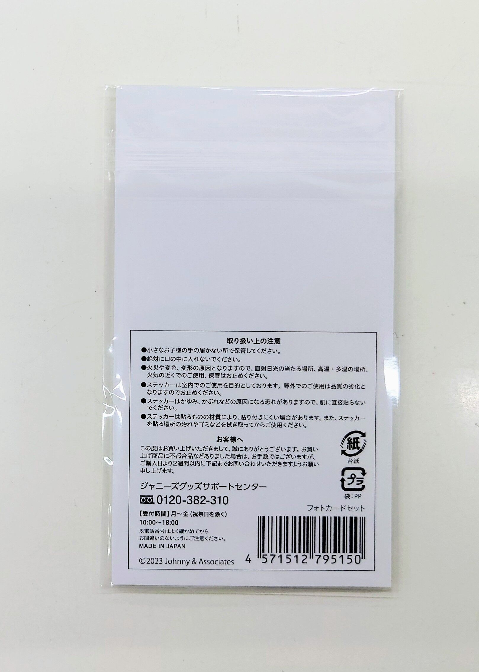 未開封】フォトカードセット なにわ男子 LIVE TOUR 2023 『POPMALL』ツ