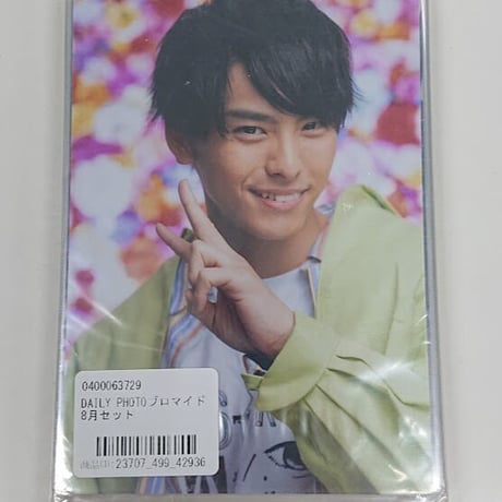 FC限定商品】高野洸 デイリーフォト ブロマイド 2020年1月 高野