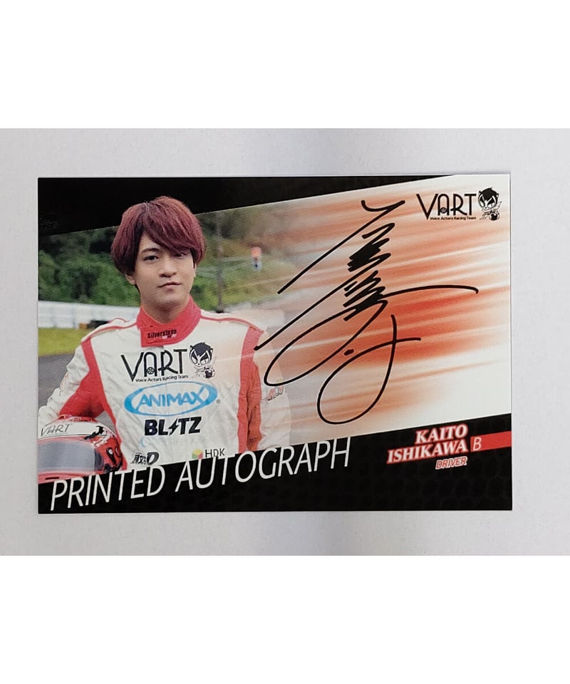 石川界人 VART カード VART トレーディングカード SEASON2 石川界人 プリントサインカード B
