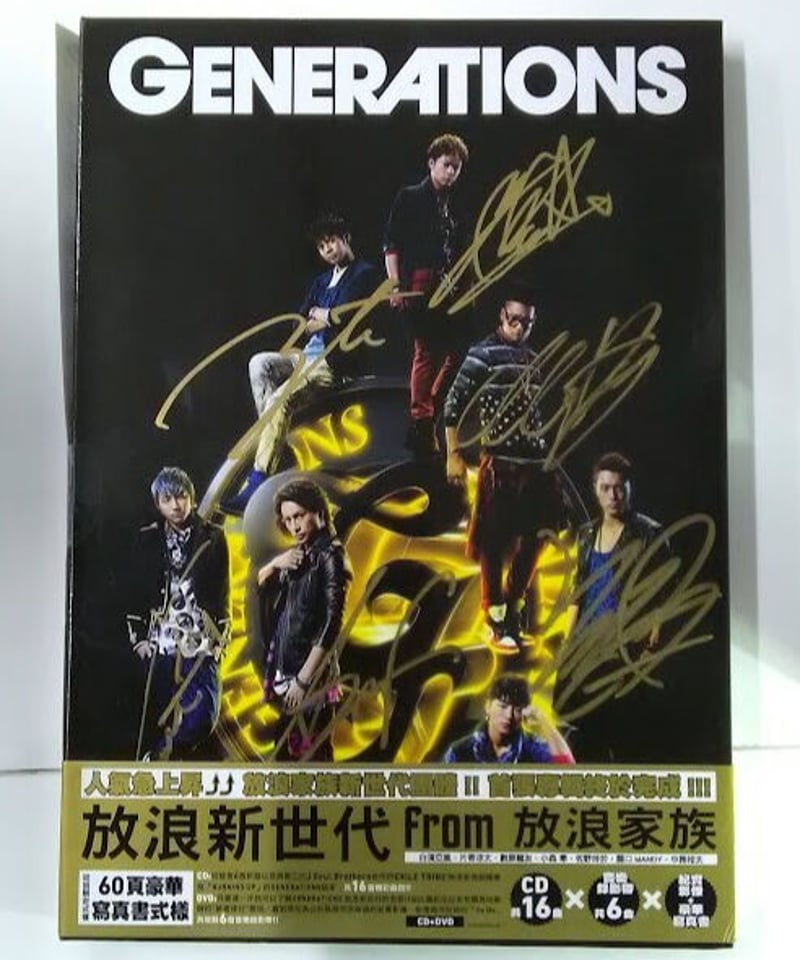 直筆サイン入り・イタミ有】GENERATIONS 1stアルバム『GENERATIONS』