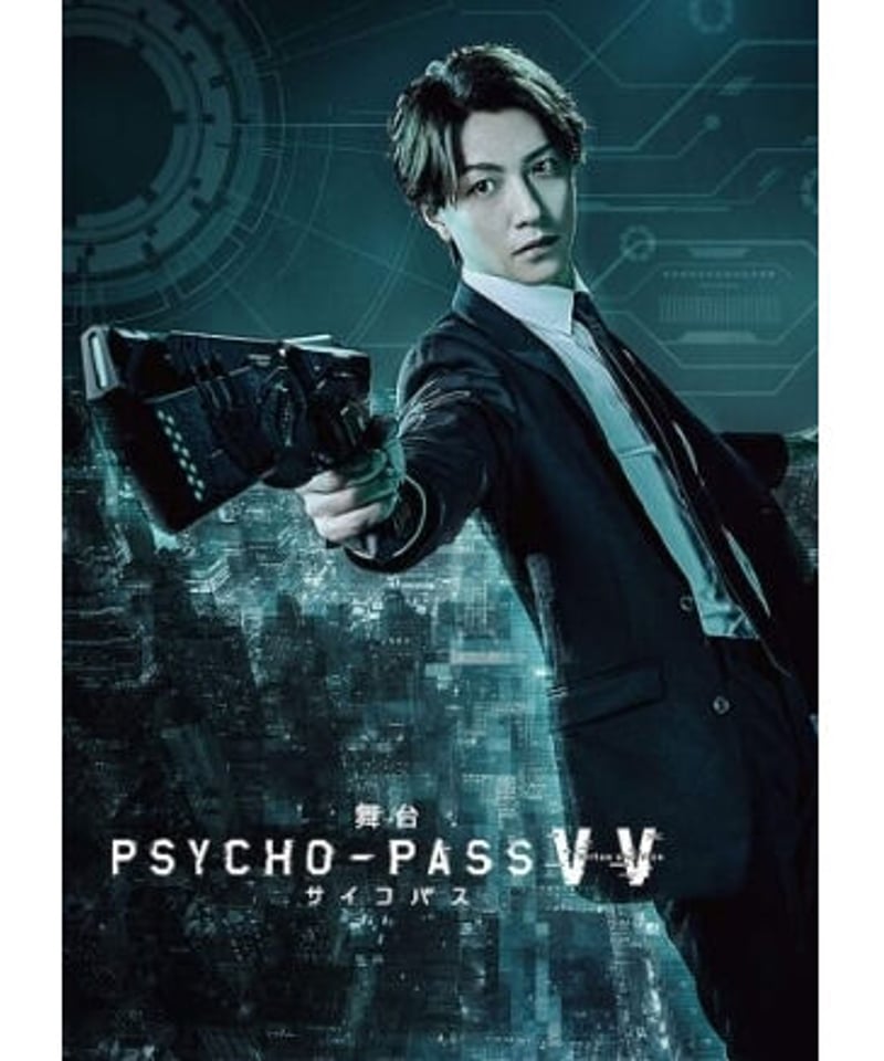 会場予約特典DVD付・Discキズ有】舞台『PSYCHO-PASS サイコパス』Virtue