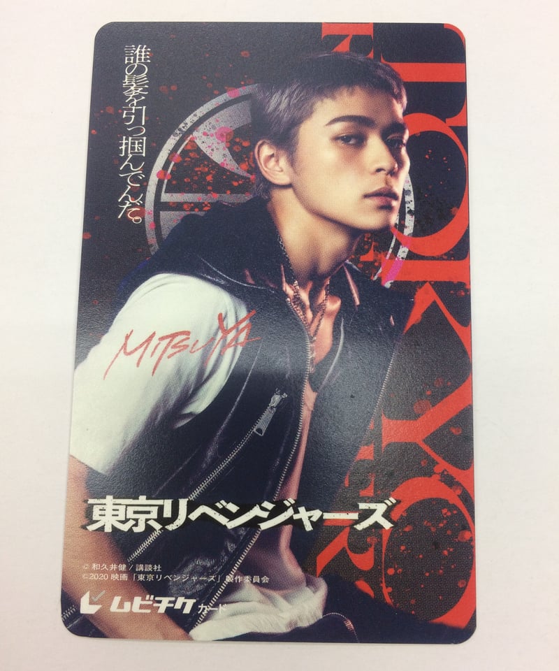 東京リベンジャーズ パチンコ ラミネート 三ツ谷隆 イタミ有・コード使用済】東京リベンジャーズ 三ツ谷隆（真栄田郷敦