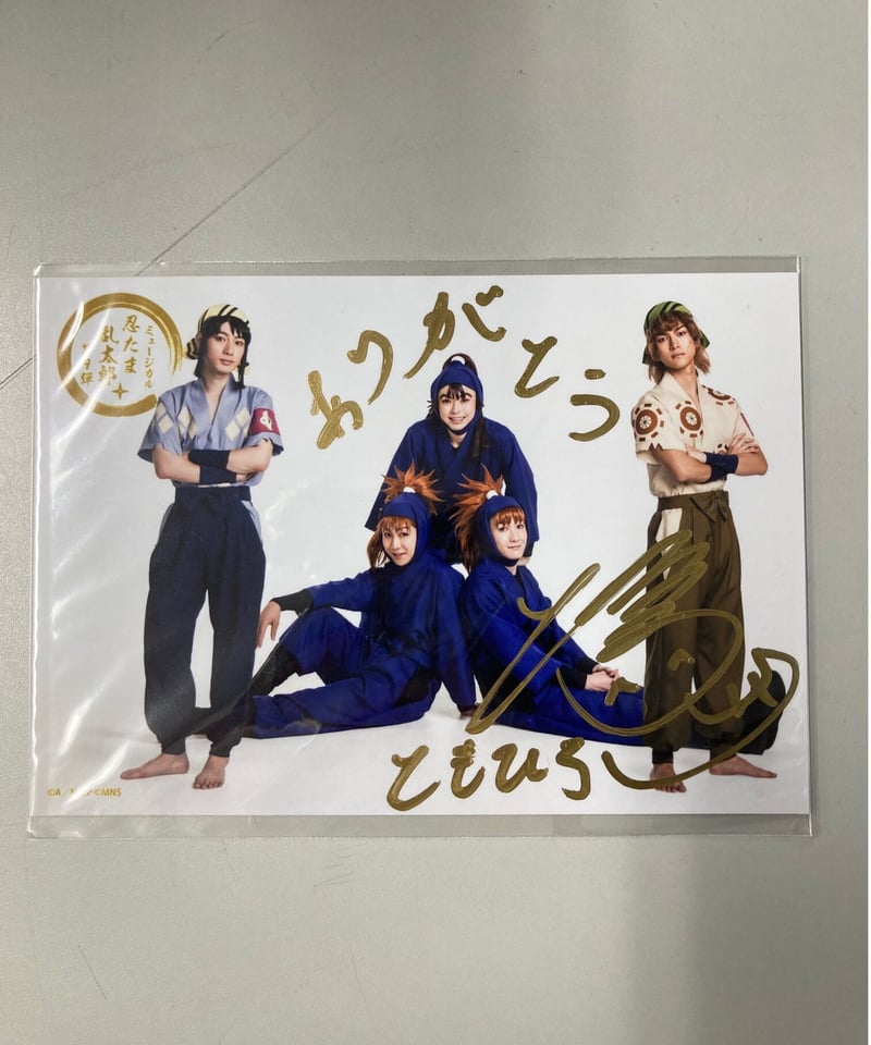 京まふ配布 忍たま乱太郎 声優2人直筆サイン入りCDジャケット ミュージカル『忍たま乱太郎』 尾浜勘右衛門 佐藤智広 サイン入り
