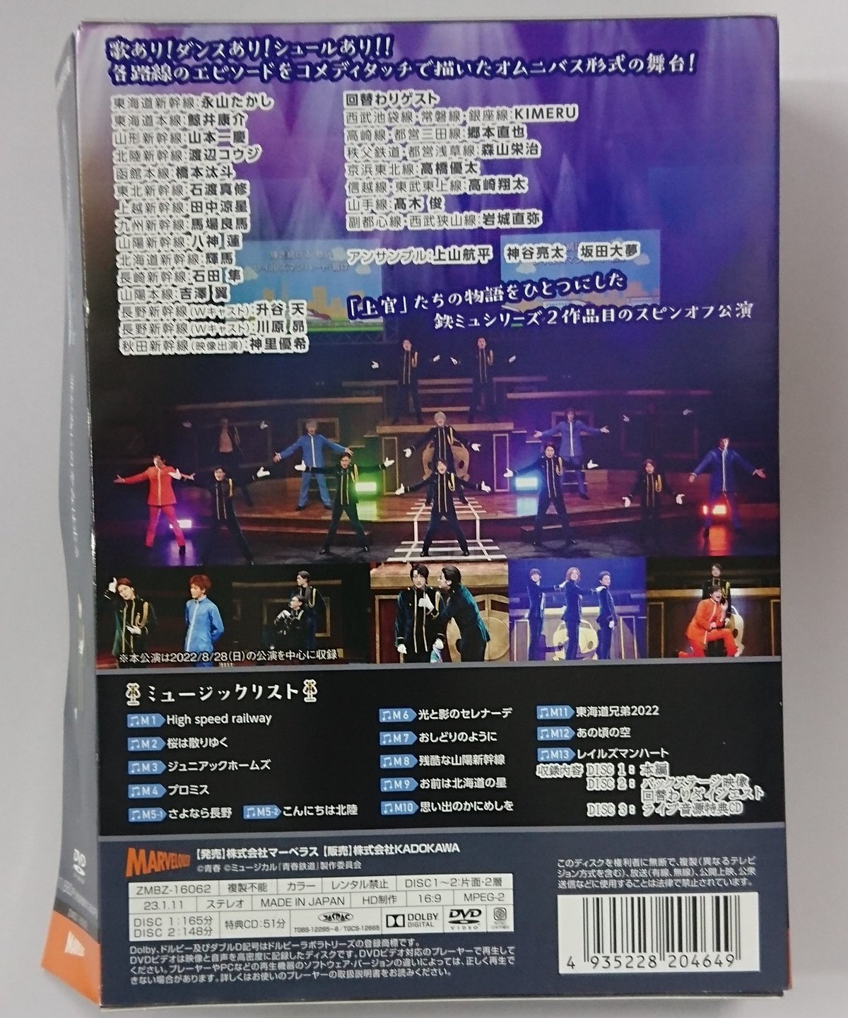 今ならほぼ即納！ ミュージカル青春鉄道 DVD