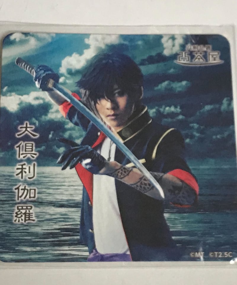 2.5茶屋 ミュージカル『刀剣乱舞』静かの海のパライソ2021 大倶利伽羅