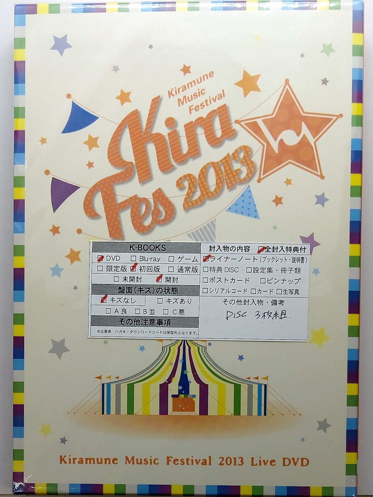 ミュージック Kiramune Music Festival 2013 Live DVD Kiramune Music Festival 2013 DVD | K-BOOKS K-P