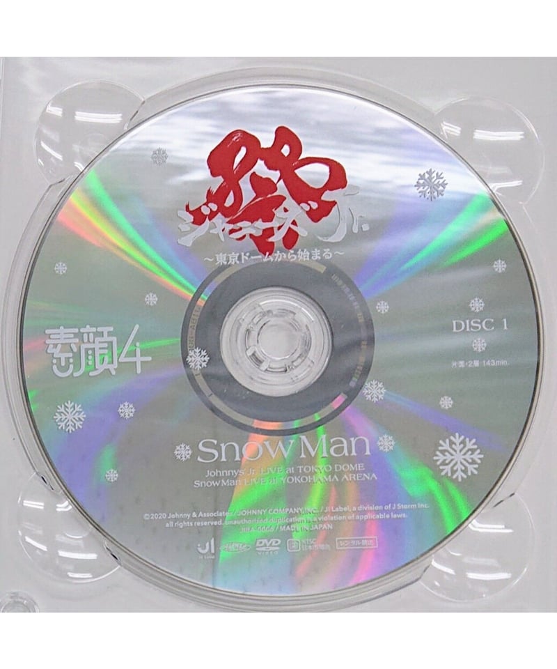 豪華 【訳あり】素顔4 Snow Man盤(Disc1❌) - CD