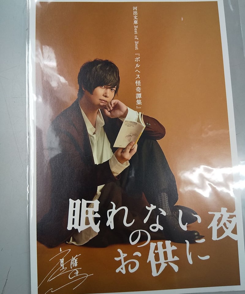 河出書房 河出文庫 斉藤壮馬 ベストオブベスト 小説 ポスト