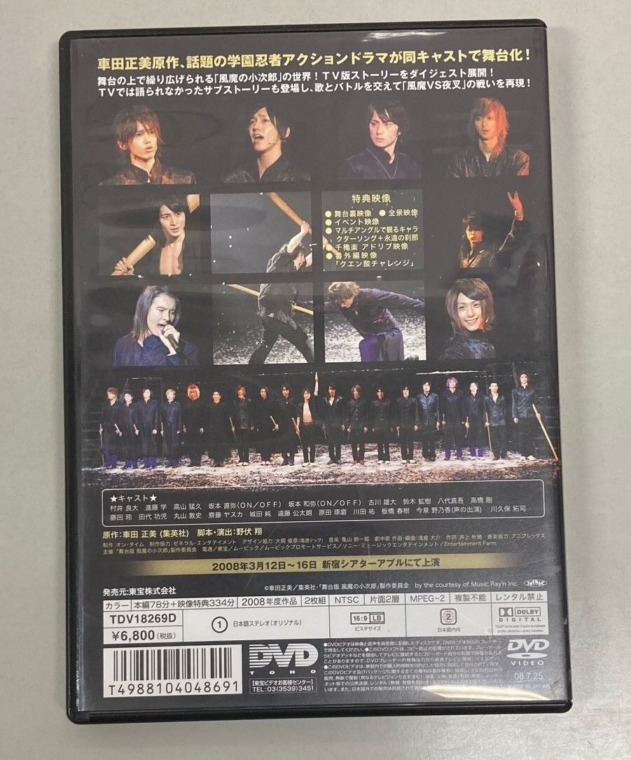 舞台版『風魔の小次郎』DVD | K-BOOKS K-POP館 芸能館 動画館 キャスト