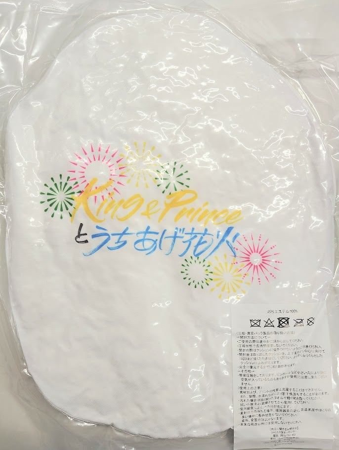 未開封】King & Princeとうちあげ花火 フェイスクッション 髙橋海人