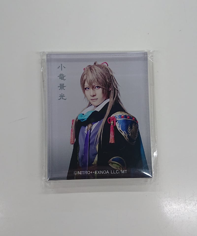 刀ミュ 花影ゆれる砥水 小竜景光 長田光平 2.5茶屋 アクリルマグネット 