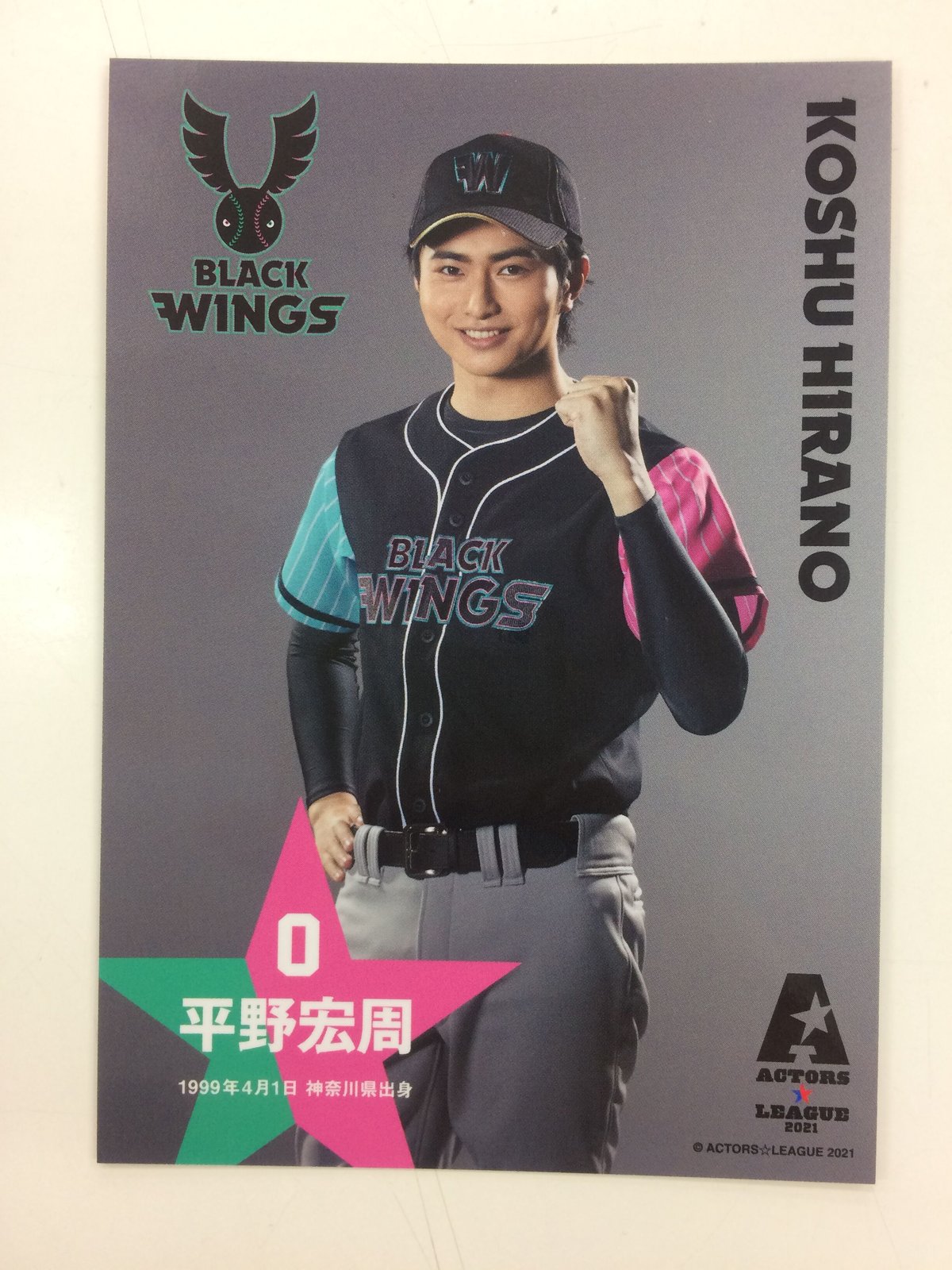 ACTORS☆LEAGUE 2021 野球カード (守) 平野宏周 | K-BOOKS K-