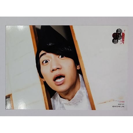 ブロマイド　アクリルスタンド　熊谷健太郎 ブロマイド アクリルスタンド 熊谷健太郎 GOALOUS5 熊谷健太郎