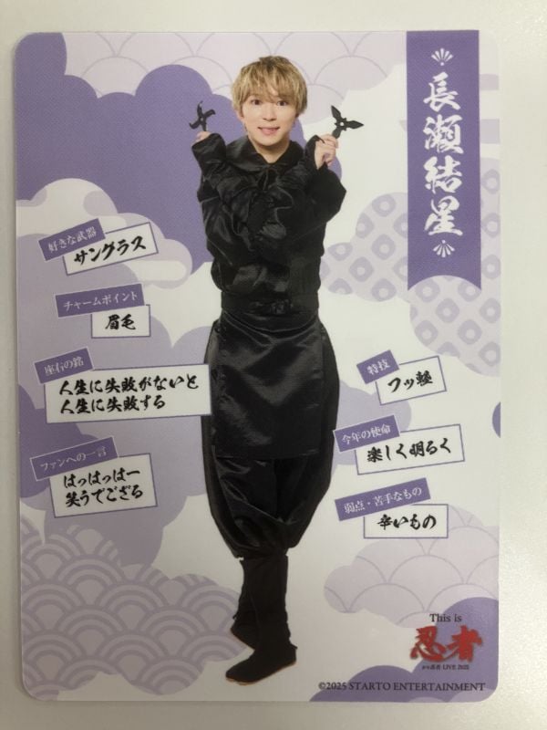 単品】 「少年忍者 LIVE 2025 This is 忍者」 忍コレクションカード
