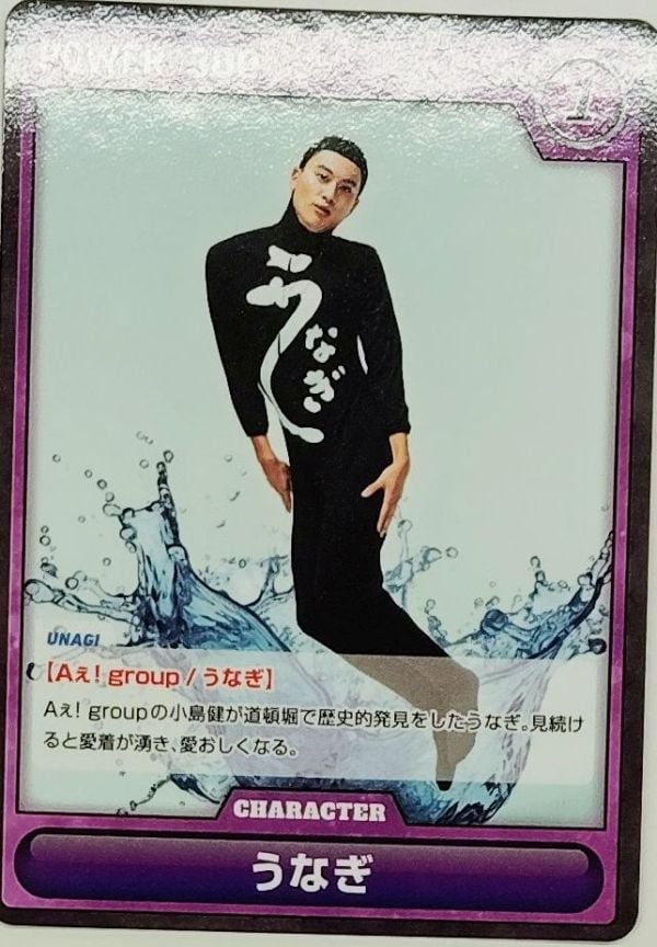 カード単品】Aぇ! group 「LIVE TOUR 2025 D.N.A」 Aぇカードゲー