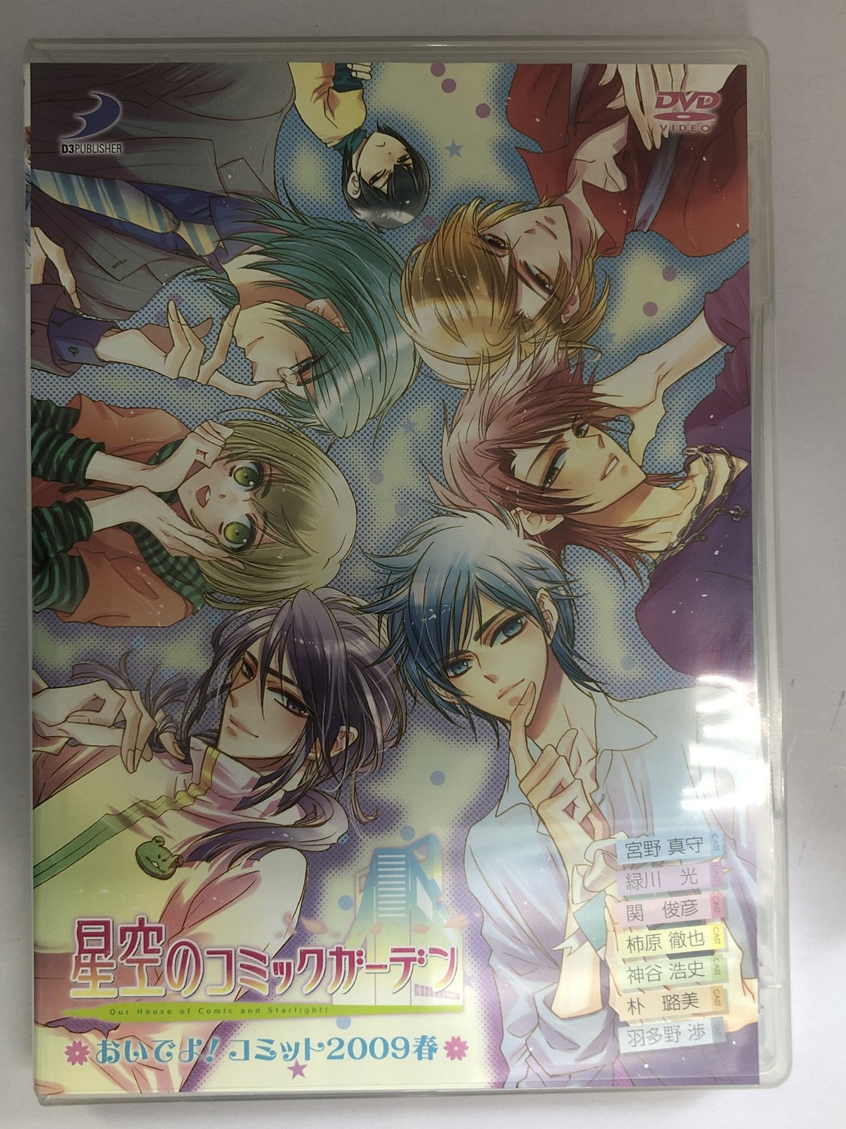 星空のコミックガーデン おいでよ!コミット2009春 DVD | K-BOOKS K-PO