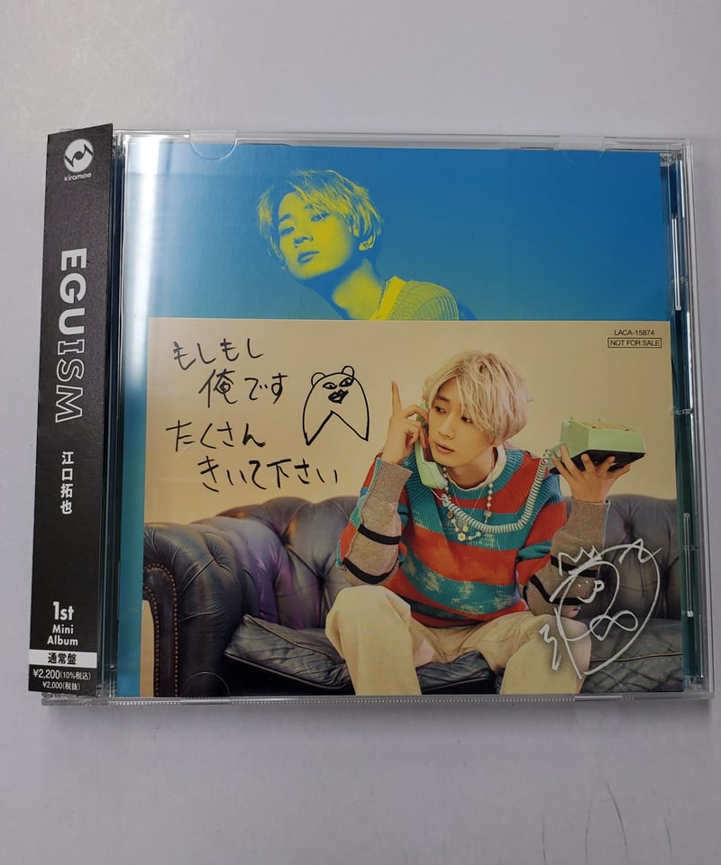 江口拓也 CD 江口拓也 本 雑誌 まとめ売り CD・ポスター付き 江口拓也