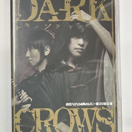 お値下げ】劇団ヘロQ DARK CROWS2019 DVD+パンフ+その他 お