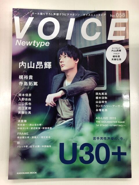 内山昂輝 Voice Newtype ポストカード 【公式通販】