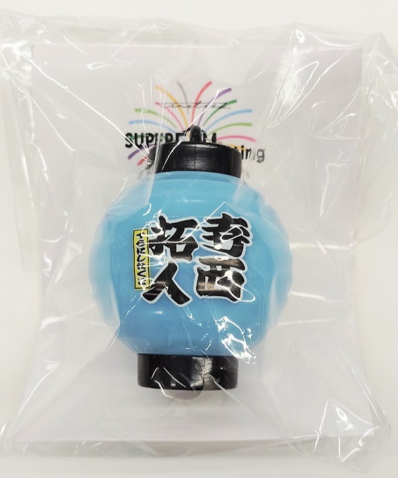 タイムレス　ファンミグッズ　　　　光るちょうちんキーホルダー　全種 橋本将生 光るちょうちんキーホルダー ライトバングル ファンミ