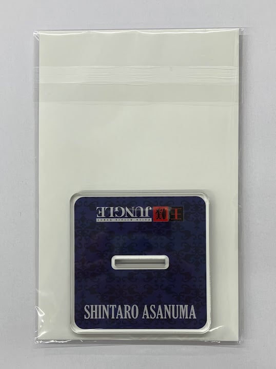 浅沼晋太郎 王様ジャングルEX 師走王走 アクリルスタンド B | K-BOOKS