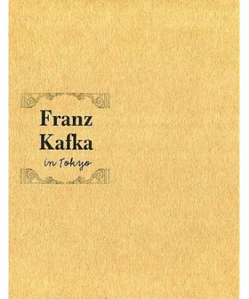 カフカの東京絶望日記〈特装限定版・3枚組〉Blu-ray 【公式通販】