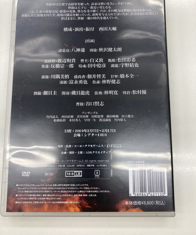 舞台「真・三國無双」赤壁の戦い DVD | K-BOOKS K-POP館 芸能館 動画館 