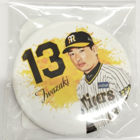 阪神タイガース 缶バッジ 岩崎優 選手