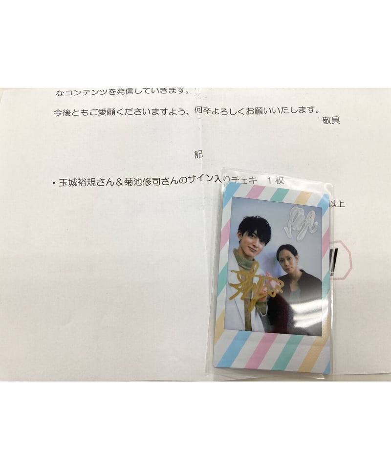 当選書付き】玉城裕規 菊池修司 サイン入りチェキ | K-BOOKS K