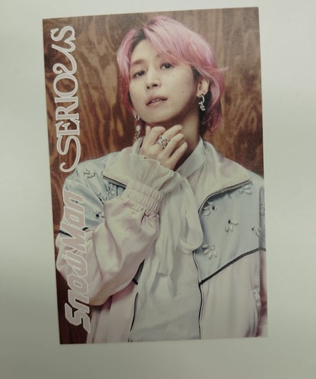 【単品】Snow Man 12th Single「SERIOUS」 【初回盤B】 先着特典 じゃんけんカード チョキ 佐久間大介