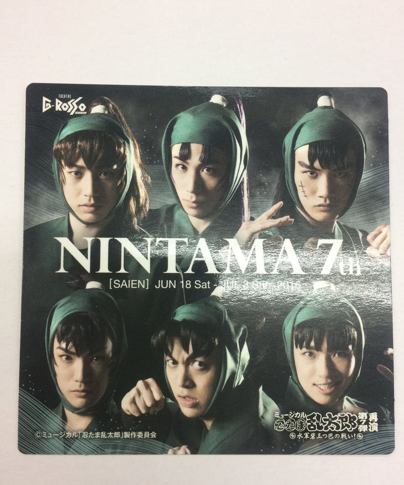 ミュージカル忍たま乱太郎 ブロマイド 第七弾再演 ミュージカル『忍たま乱太郎』第7弾再演 中在家長次 白柏寿大 サイン