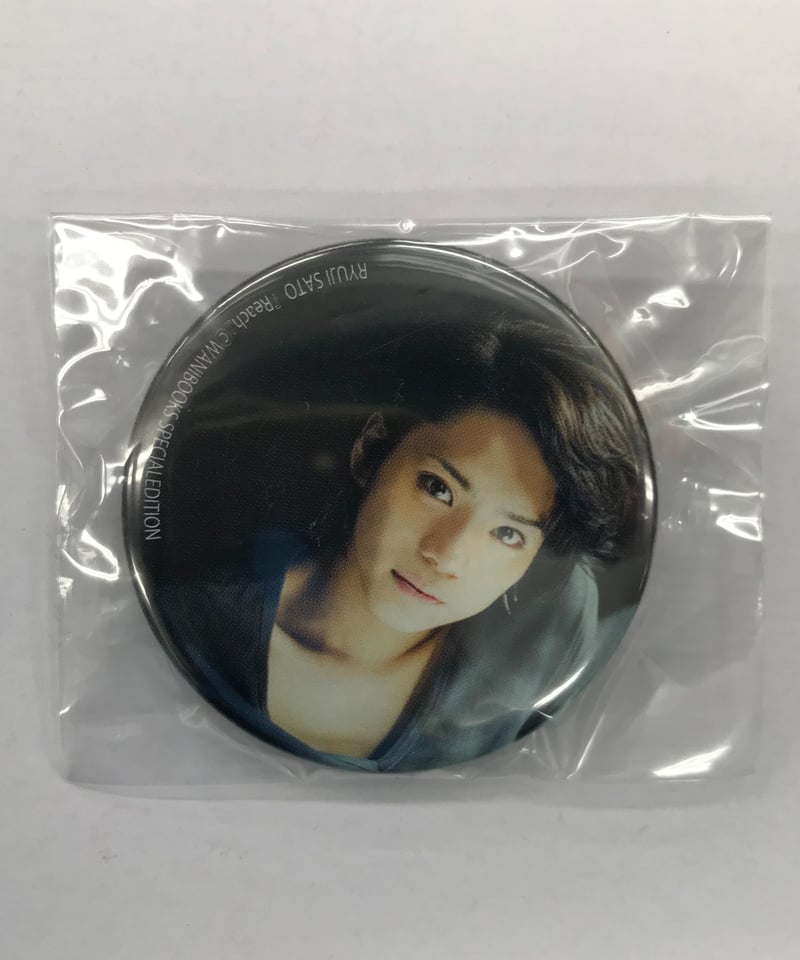 佐藤流司写真集 特典缶バッジ