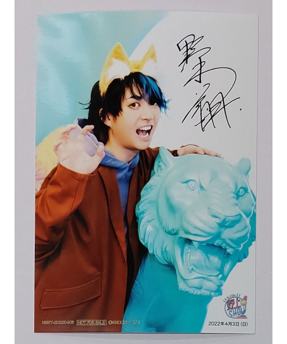野上翔 「野上翔の野上SHOW 2022.04」 グッズセット購入特典