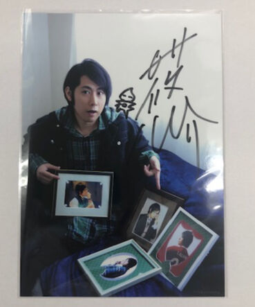 白井悠介 しらいむの部屋vol.14×白秀堂コラボ 直筆サイン入り