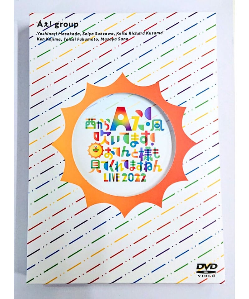 Aぇ!group  Live DVD 西からAぇ!風吹いてます！