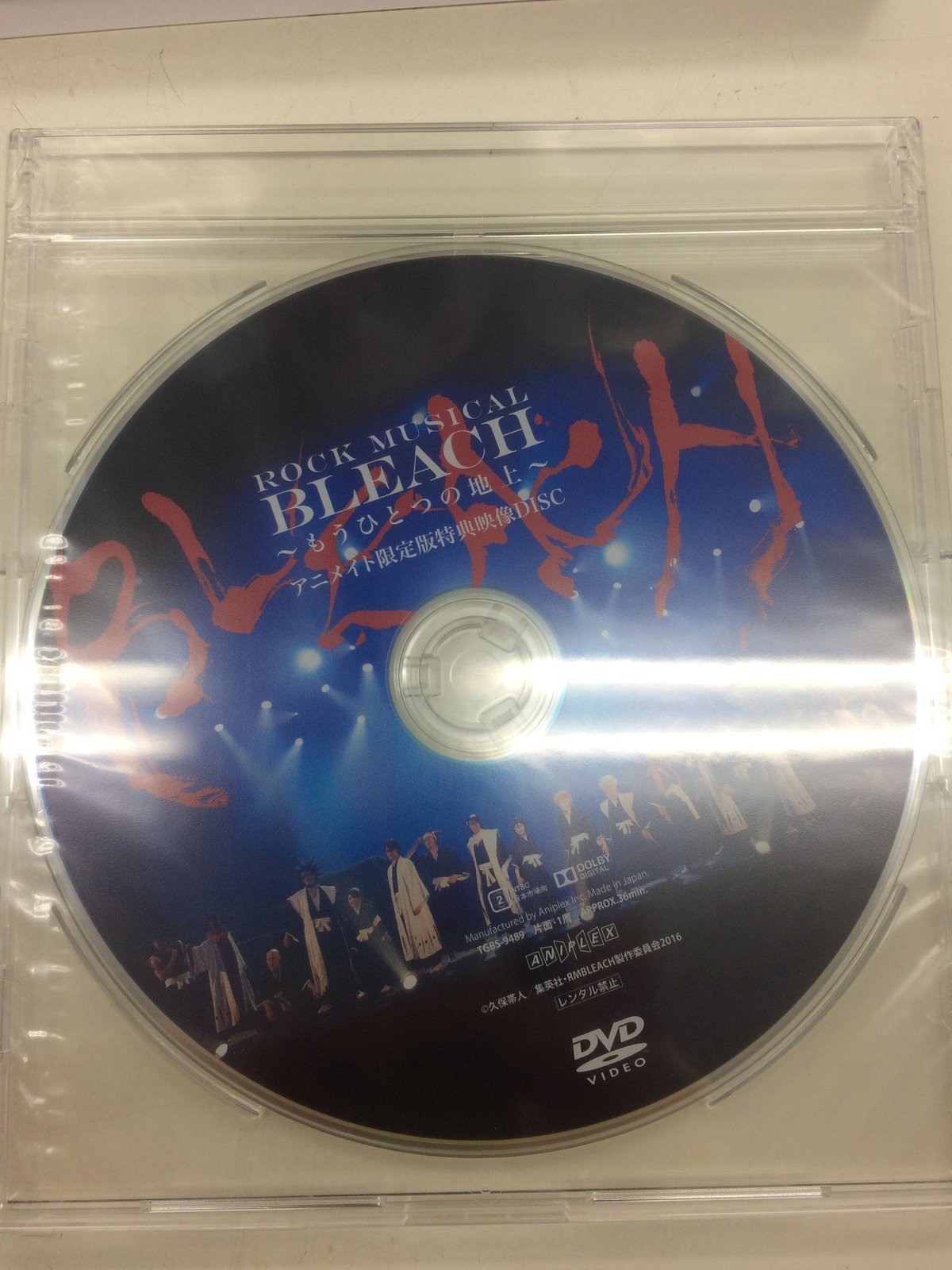 アニメイト限定版disc付】ROCK MUSICAL BLEACH 〜もうひとつの