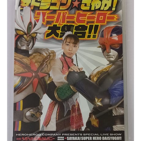 ❤️大量１９枚❤️ヘロQだヨ 全曲集合★全帯付き1～20欠18.19★ＣＤセット ヘロq | STORES