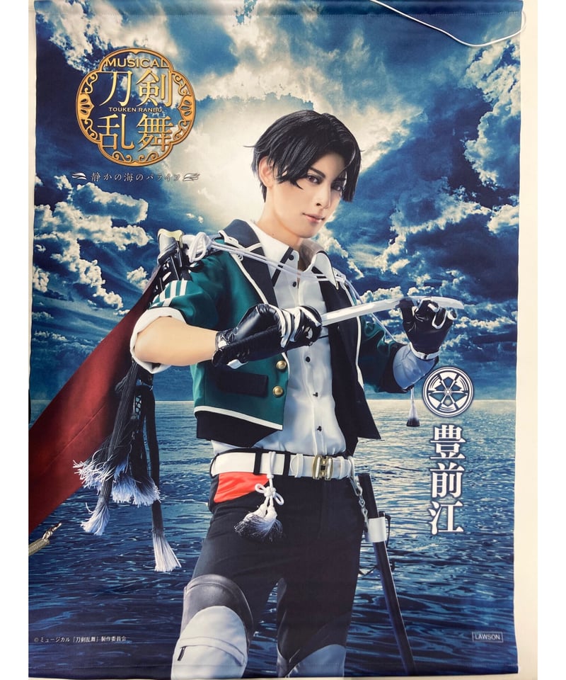 未開封】立花裕大 豊前江 B2タペストリー 静かの海のパライソ 未開封】立花裕大 豊前江 B2タペストリー 静かの海のパライソ