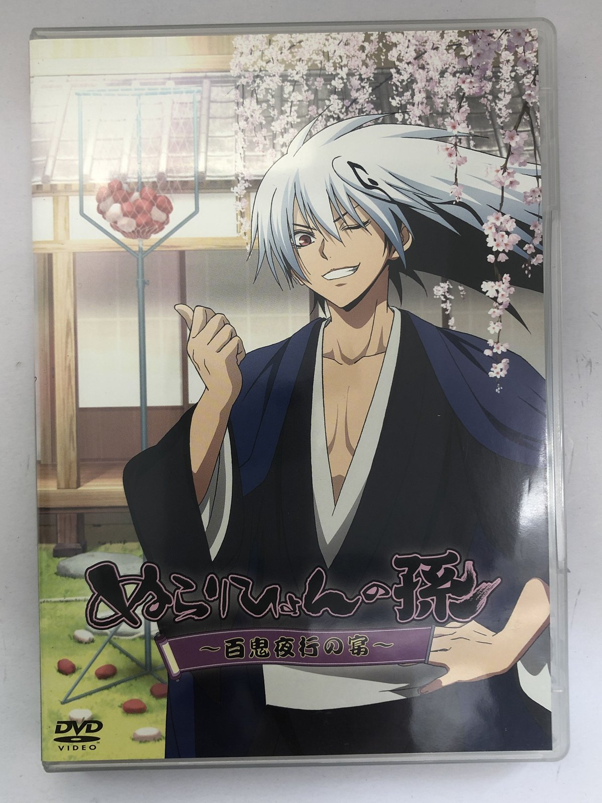【まとめ売り】ぬらりひょんの孫 DVD 10枚セット 千年魔京の宴 百鬼夜行の宴 まとめ売り】ぬらりひょんの孫 DVD 10枚セット 千年魔京の宴 百