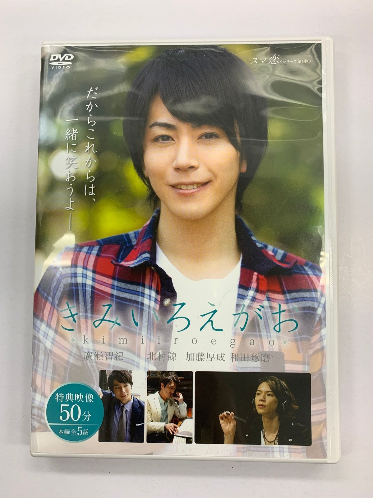 スマ恋シリーズ第1弾『きみいろえがお』DVD | K-BOOKS K-POP館