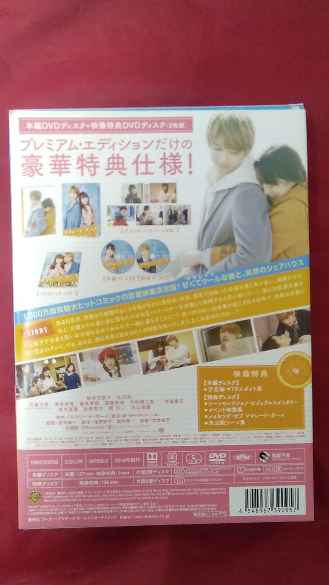 ママレード・ボーイ 初回仕様 DVDプレミアムエディション | K-BOOKS K