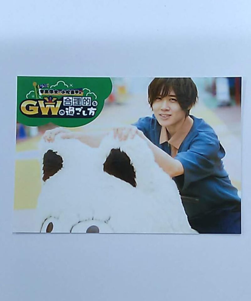 小松昌平 寺島惇太・小松昌平の合理的なGWの過ごし方 ブロマイド | K