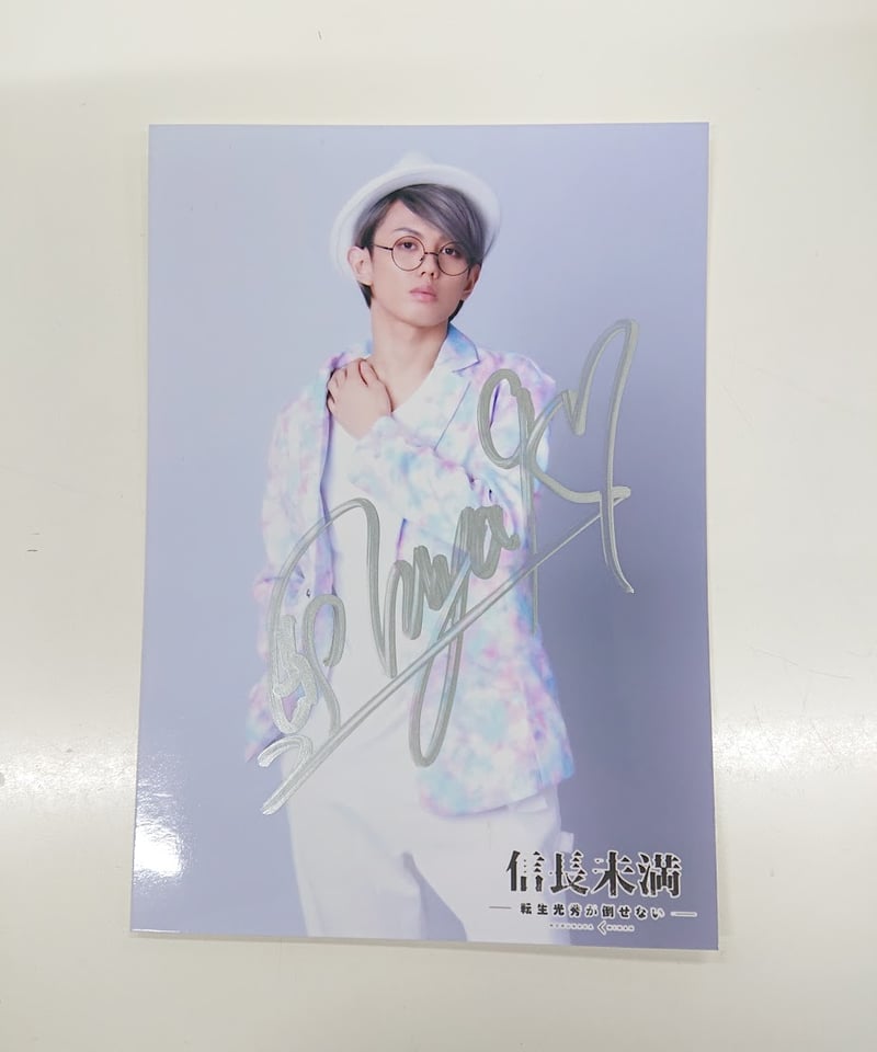 サイン入り】信長未満 リピーター特典ブロマイド 高橋怜也 | K
