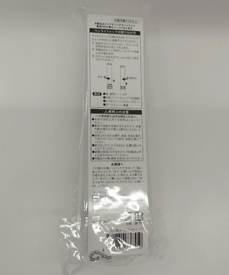 ACEes Arena Tour 2025 PROLOGUE 付け替えペンライトトップ | K